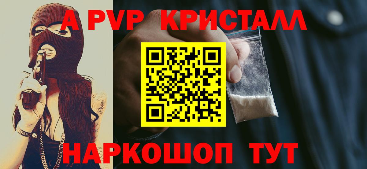 A-PVP мука  Вход с VPN  APVP СК КРИС  Альфа ПВП  Абакан  A-PVP Crystall 