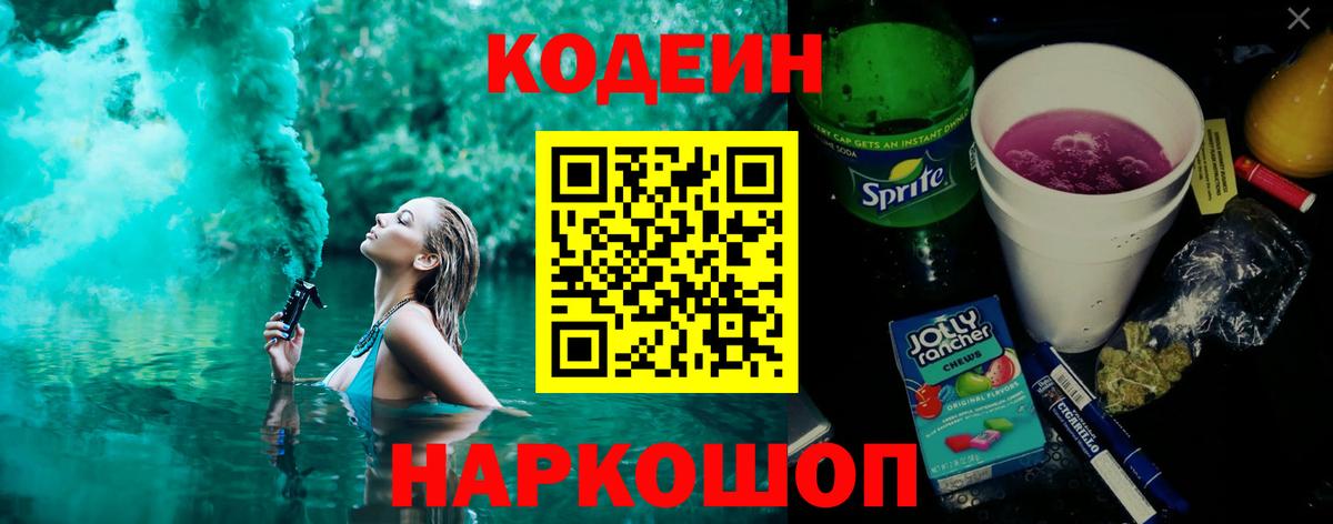 Кодеиновый сироп Lean напиток Lean (лин)  Codein напиток Lean (лин)  Абакан  Вход с VPN 
